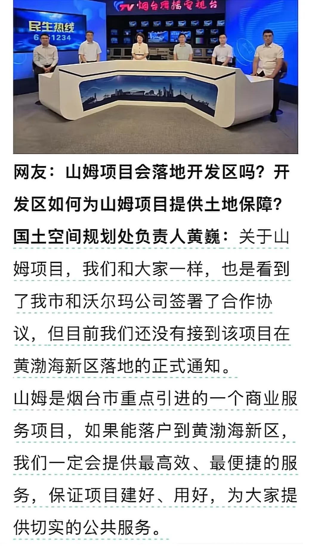 山东烟台，又一个区回应山姆项目选址问题了，莱山和黄渤海新区两大热门相继淡出，在芝
