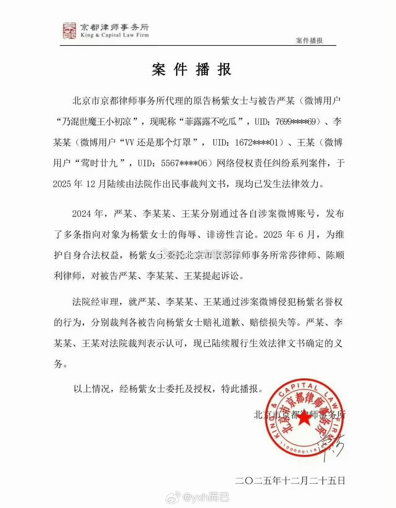 杨紫告黑名单 其中一个是素人伦粉丝吧 