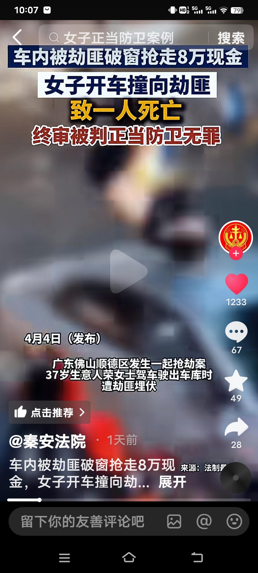 “女子开车撞劫匪致1死2伤被判无罪”的案件引发了广泛关注。广东佛山37岁的荣女士