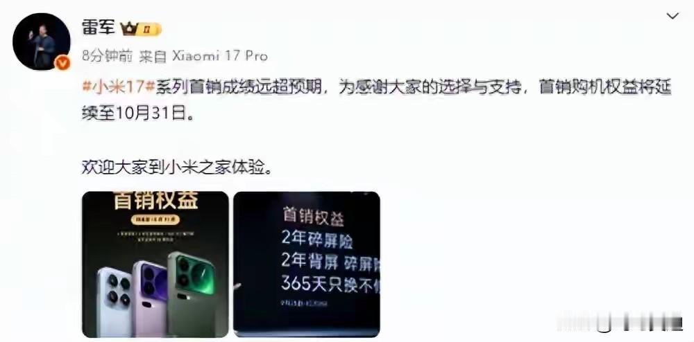 买了小米17的手机机主请在评论区留言，看看有多少人买了？