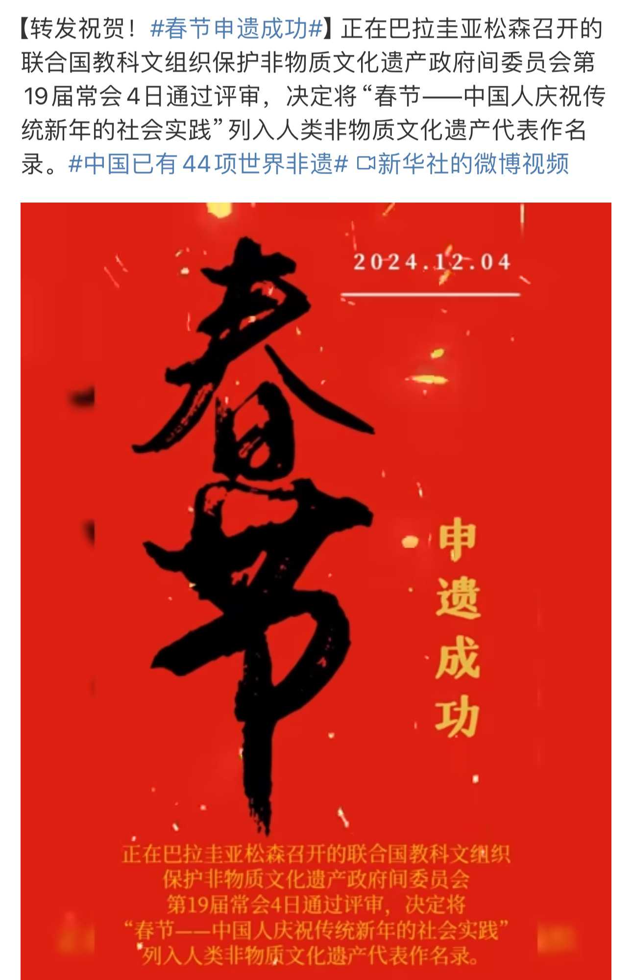 春节申遗成功，独属我们中国的节日“ChunJie”！今年春节不得多放几天假庆祝一