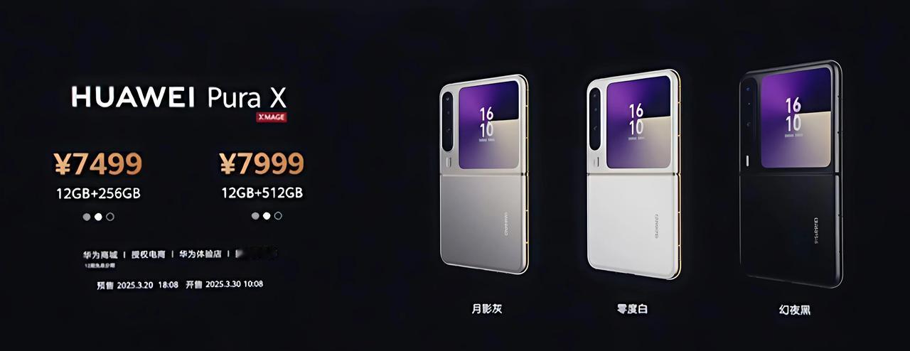 7499元，新形态折叠机，华为Pura X发布

12+256GB：7499元