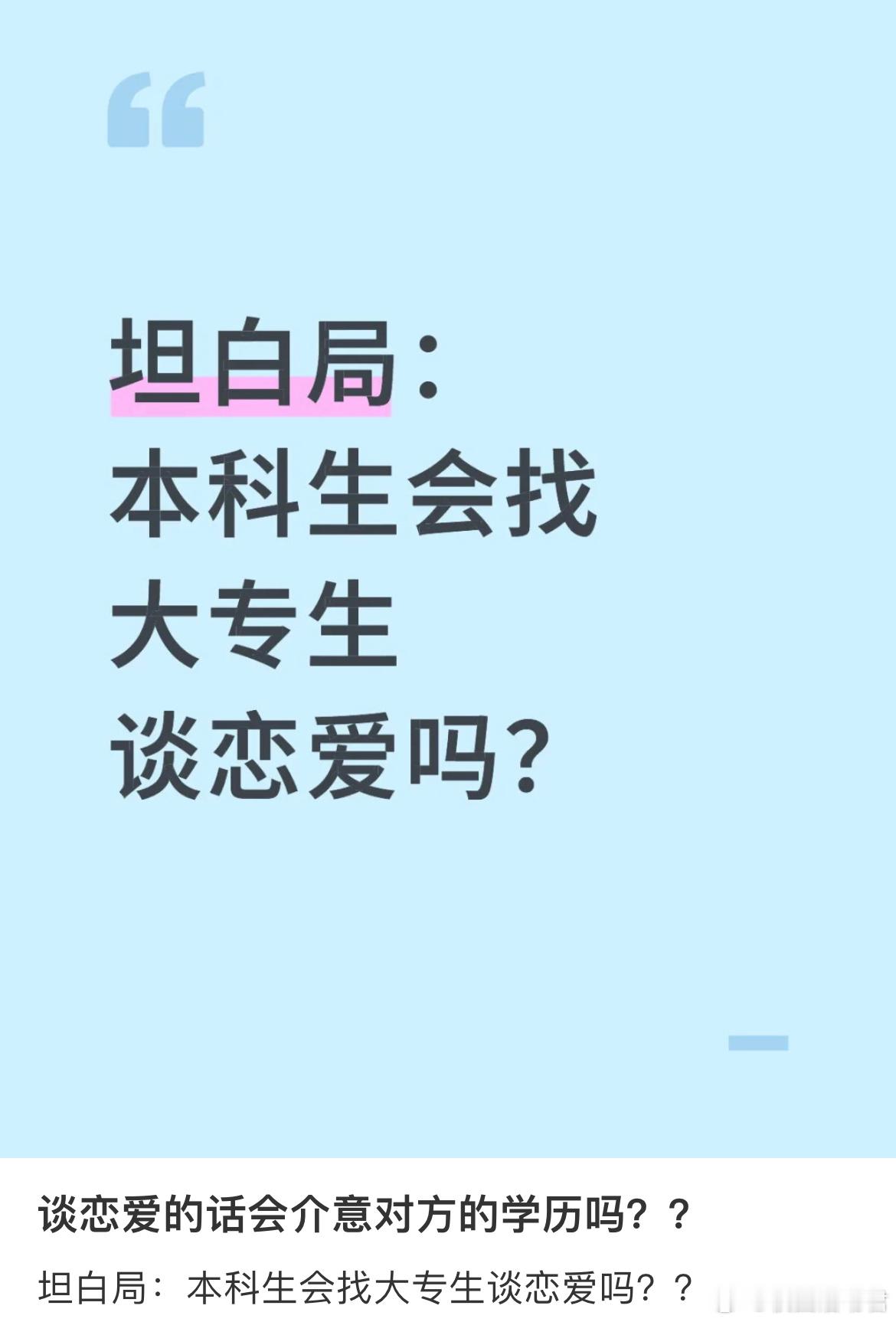 谈恋爱的话会介意对方的学历吗？ ​​​