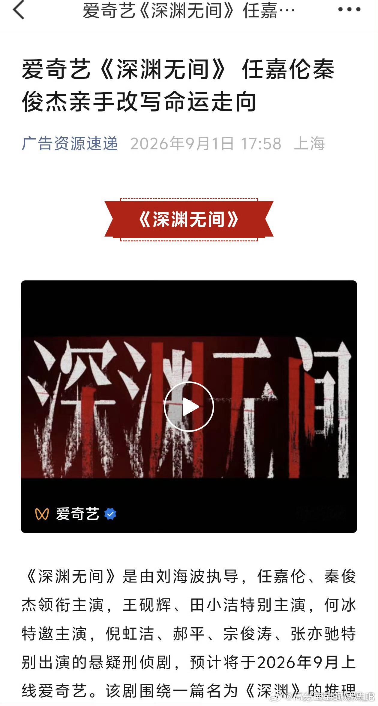 哇塞我们的《深渊无间》今天招商了哎超级超级期待本来就是自己喜欢的题材外加是我嘉大