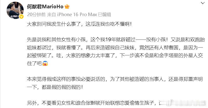 何猷君发声辟谣何猷君说都是假的 31日，网传与妹妹相关话题引起热议。刚刚，何猷君