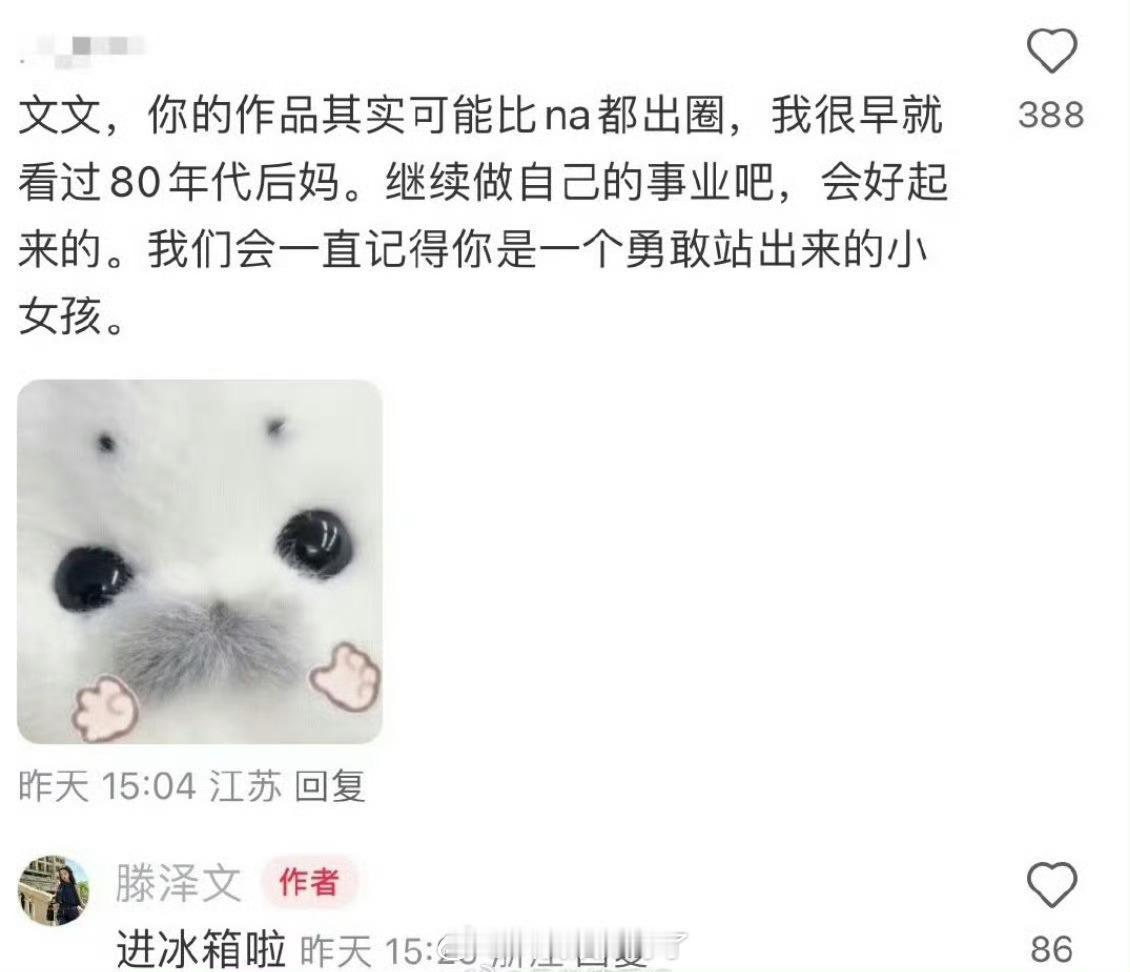 滕泽文在🫘🍠卖惨回复网友被雪藏了，结果被于正啪啪打脸了，表示滕泽文已经进组了