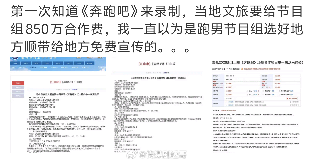 跑男不舒服了，今年怎么这么多负面舆论，明年打算还播吗？ 跑男 曝跑男要价850万