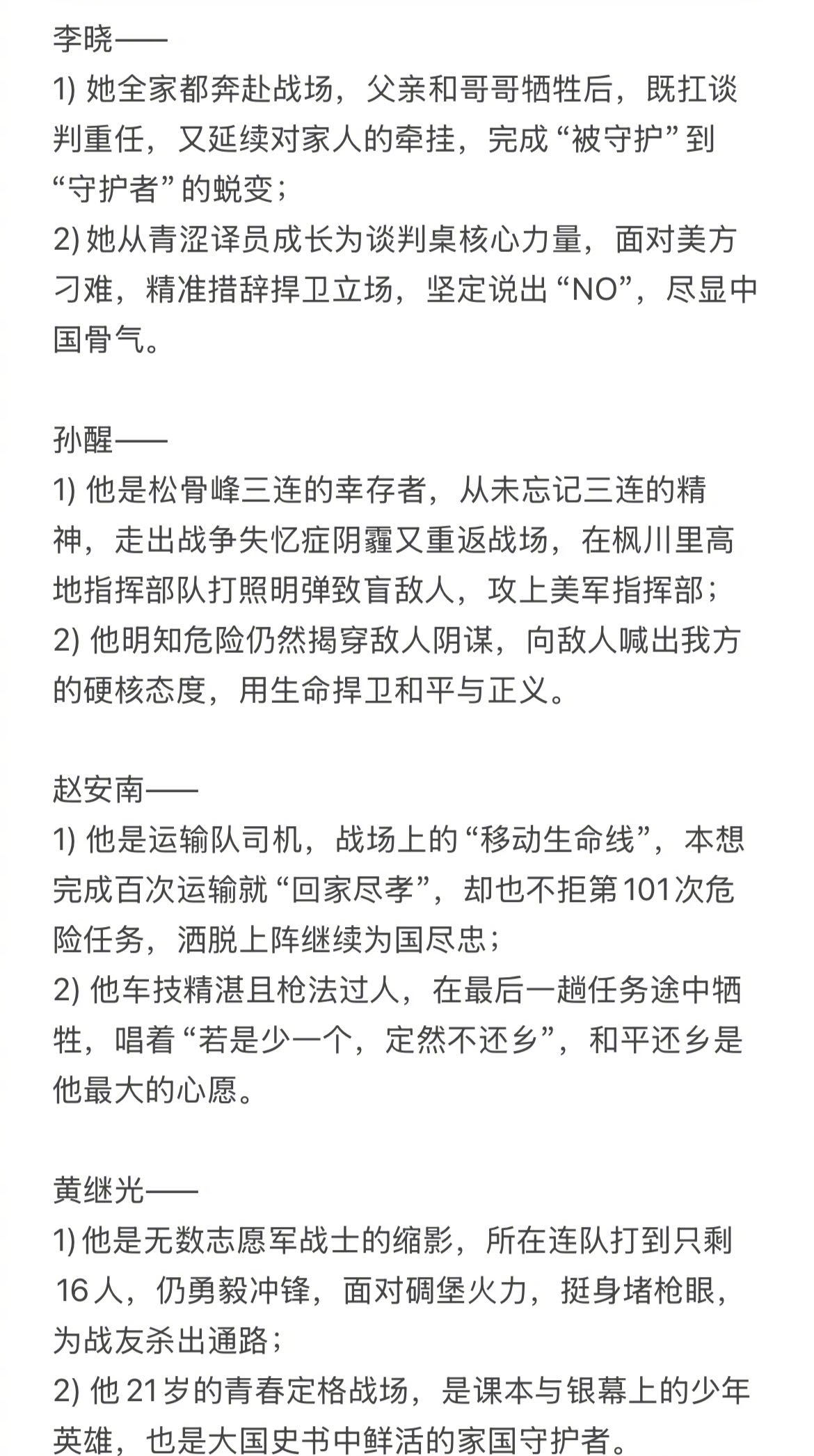 志愿军系列人人有高光 追完三部曲才真正懂得，电影《志愿军》拍的从不是孤胆英雄的赞