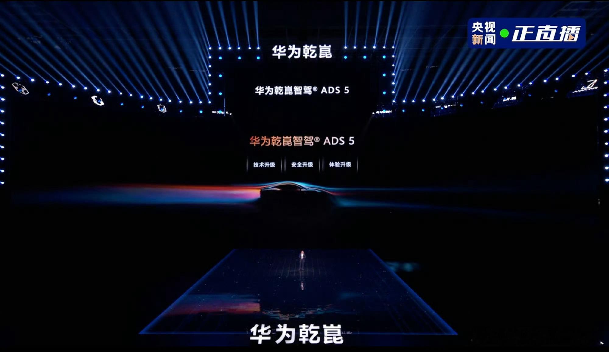 华为推出乾崑智驾操作系统华为乾崑技术大会今晚正式召开，这次智驾直接迎来跨代升级。