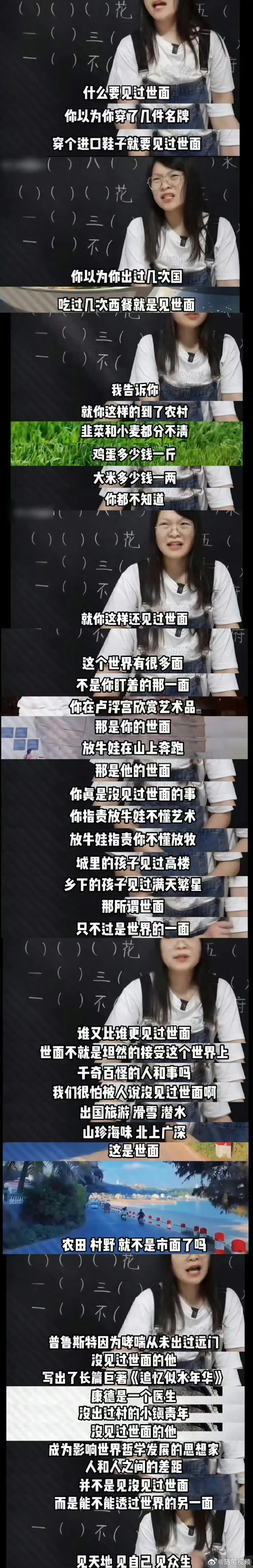 什么叫见过世面？终于有人说清楚了。 ​​​