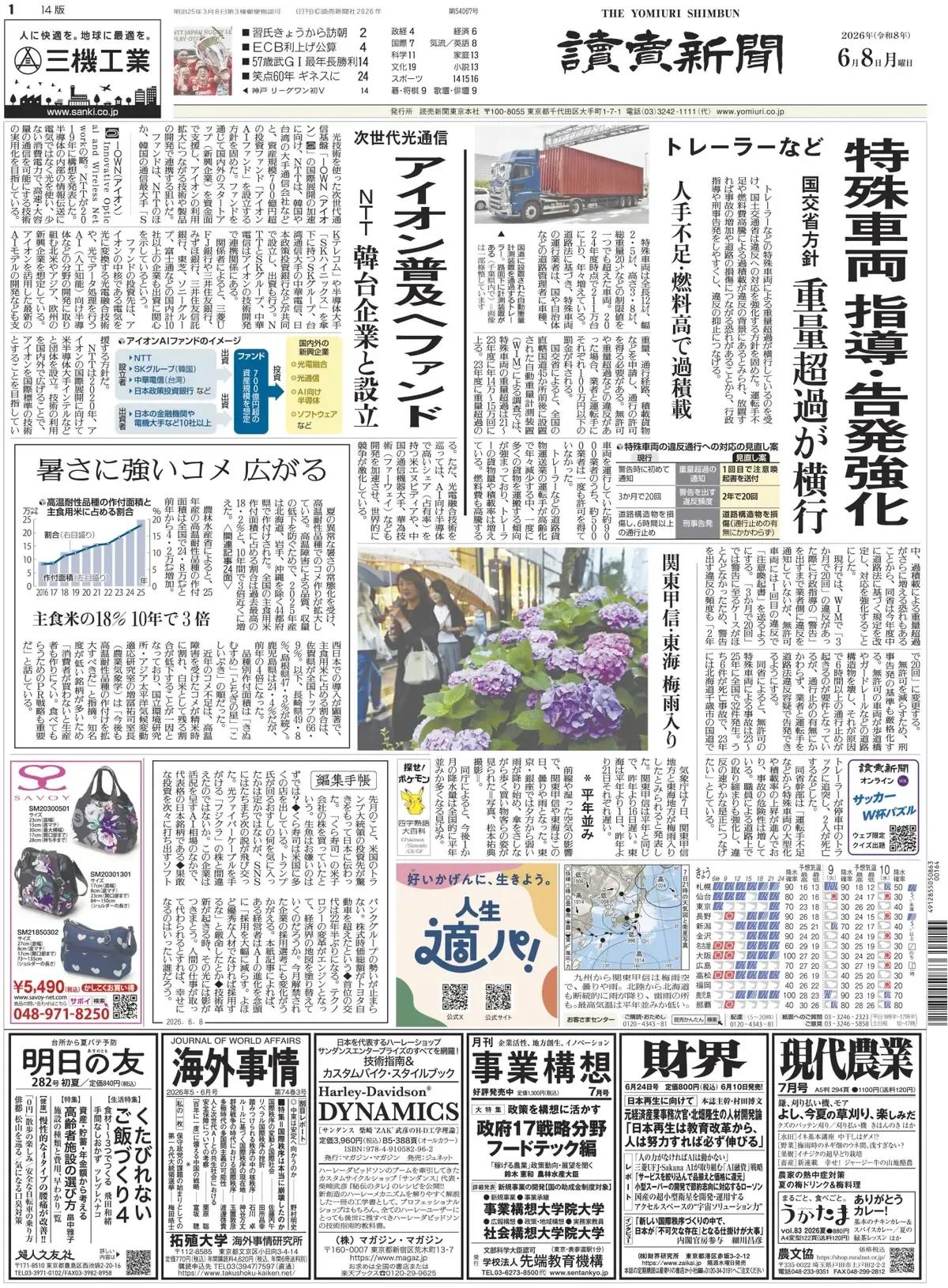 日本公司联合多方势力加速推广下一代光通信技术，企图主导该技术成为国际标准。
《读