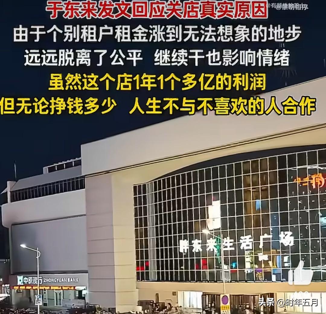 年赚1个亿的老店说关就关，就因为房东看生意好坐地起价，租金涨到脱离公平区间。换别