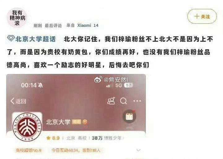 “北大你记住，我们梓渝粉丝不上北大不是因为上不了，是因为贵校有奶黄包。”奶黄包 