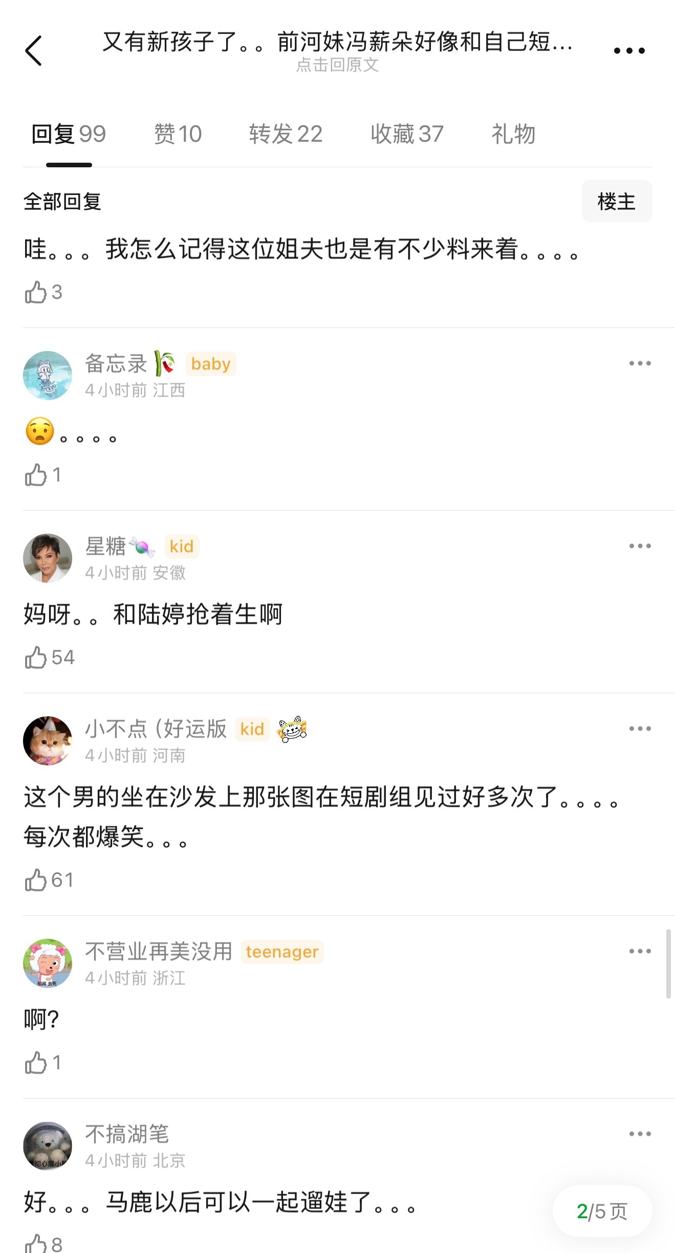 内娱又有新孩子了！网传前河妹冯薪朵和自己短剧公司的男演员有👶🏻，这个短剧男演