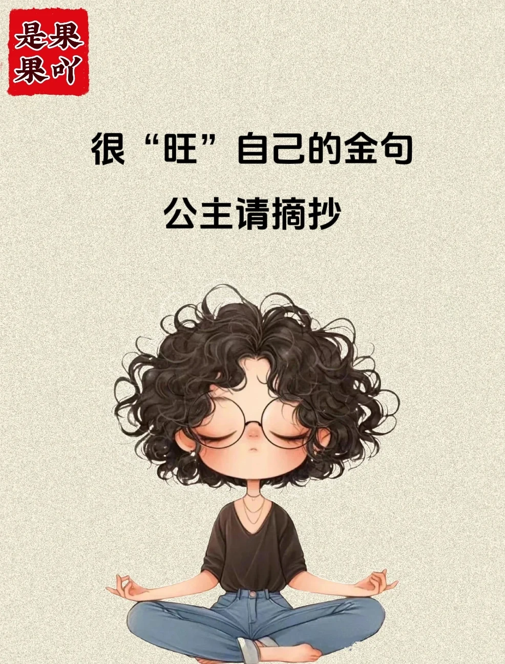2024，很旺自己的金句，公主请摘抄！