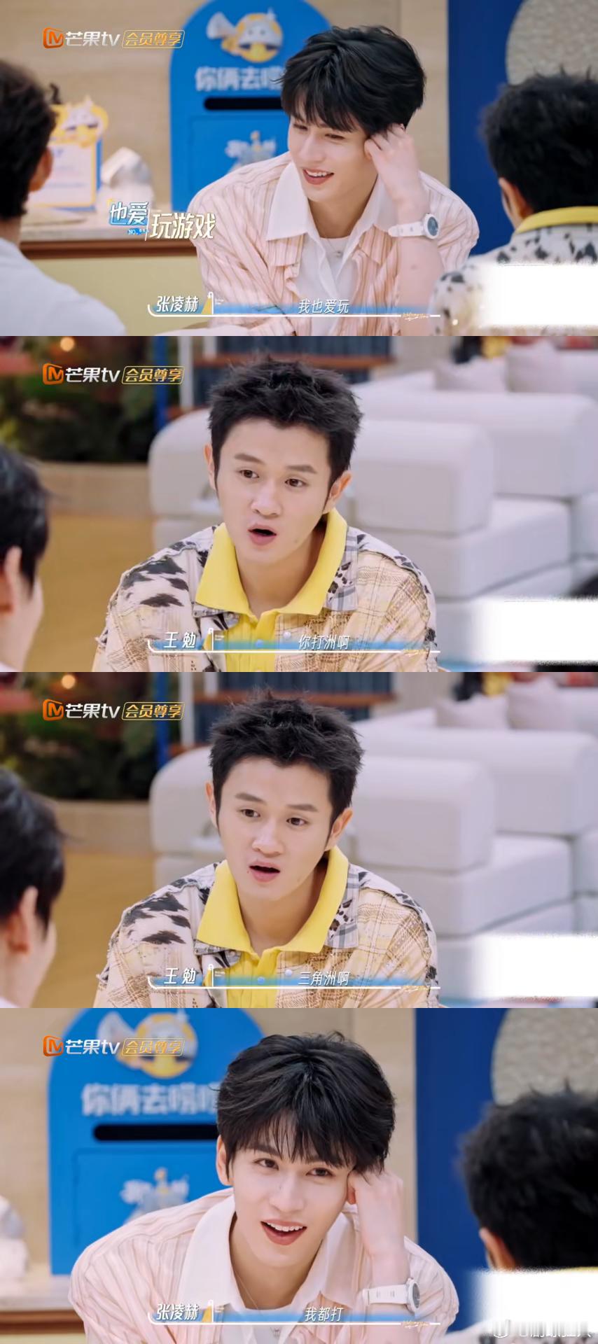 张凌赫说自己爱玩游戏 吴泽林把张凌赫在外设这块的专业度夸了一遍，张凌赫顺着就承认