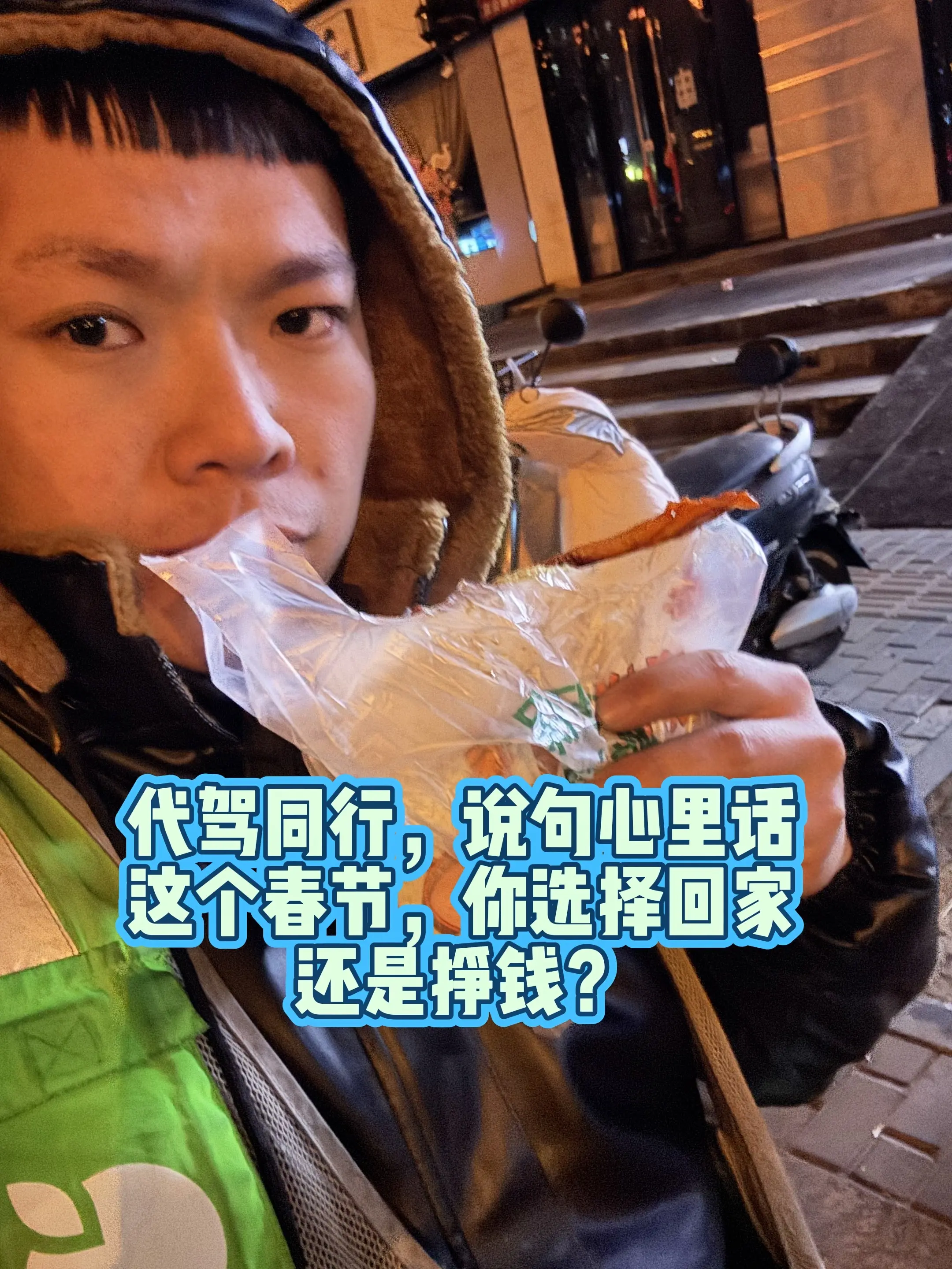 过年不回家，真的只是为了多挣那几天钱吗？