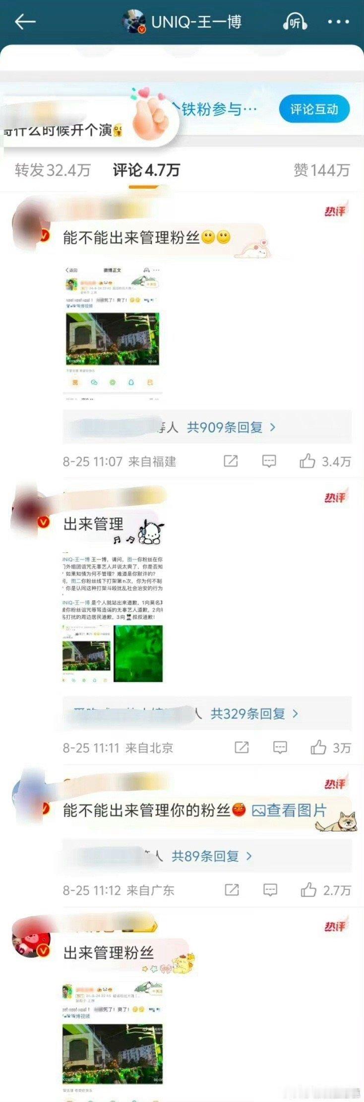 肖战粉丝在冲王一博本人微博 ​​​