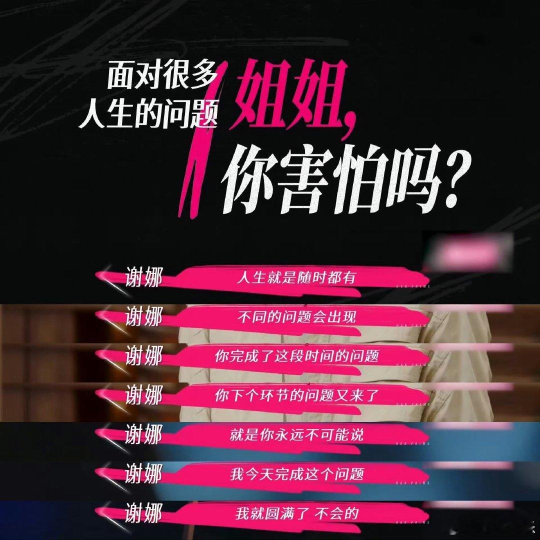 谢娜[超话]谢娜内核 姐姐当家娜姐在先导片里的发言好戳我！“不怕困难，干就完了”