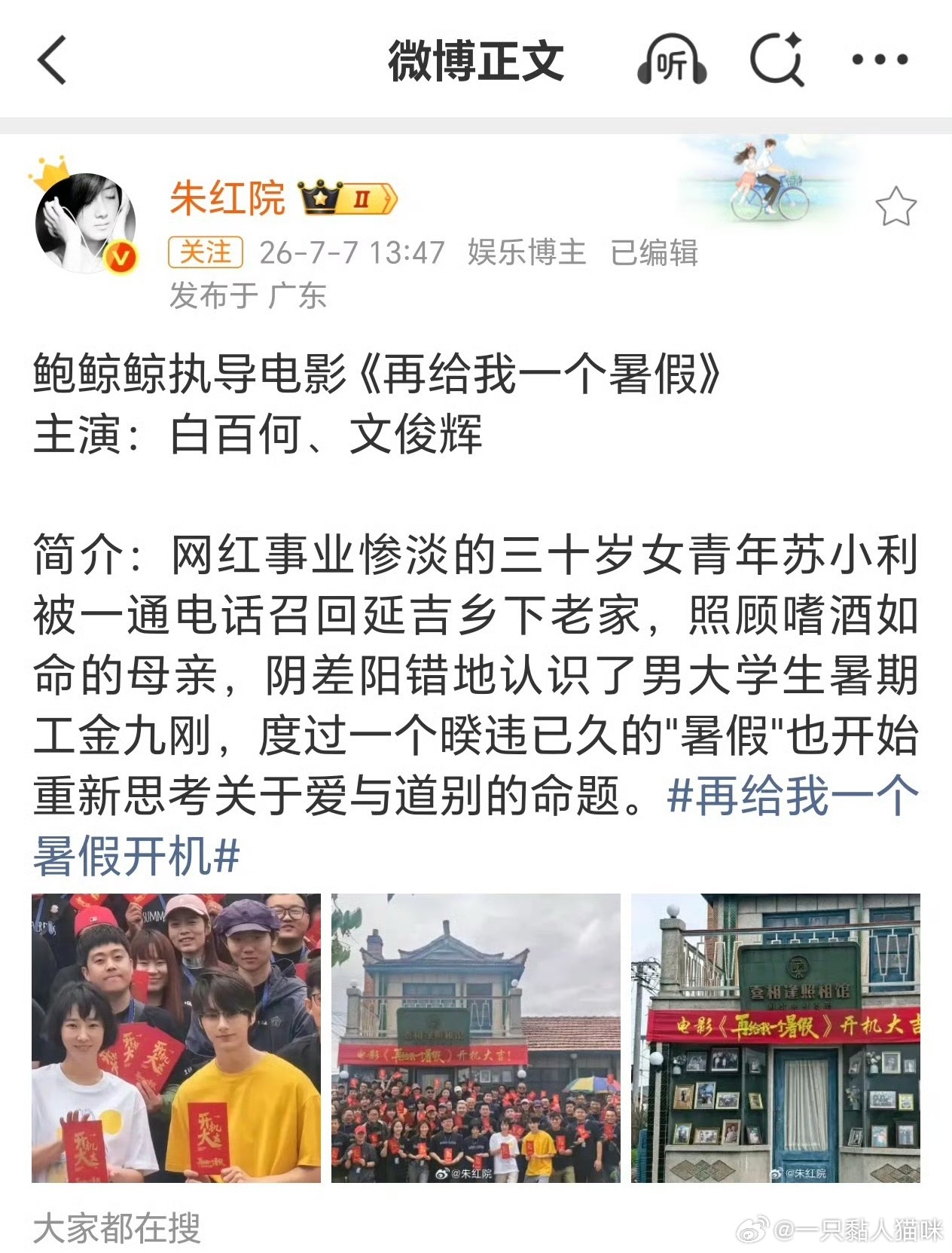 《再给我一个暑假》感觉题材不是很新颖近几年这种故事也蛮多的不过还是可以期待一下白