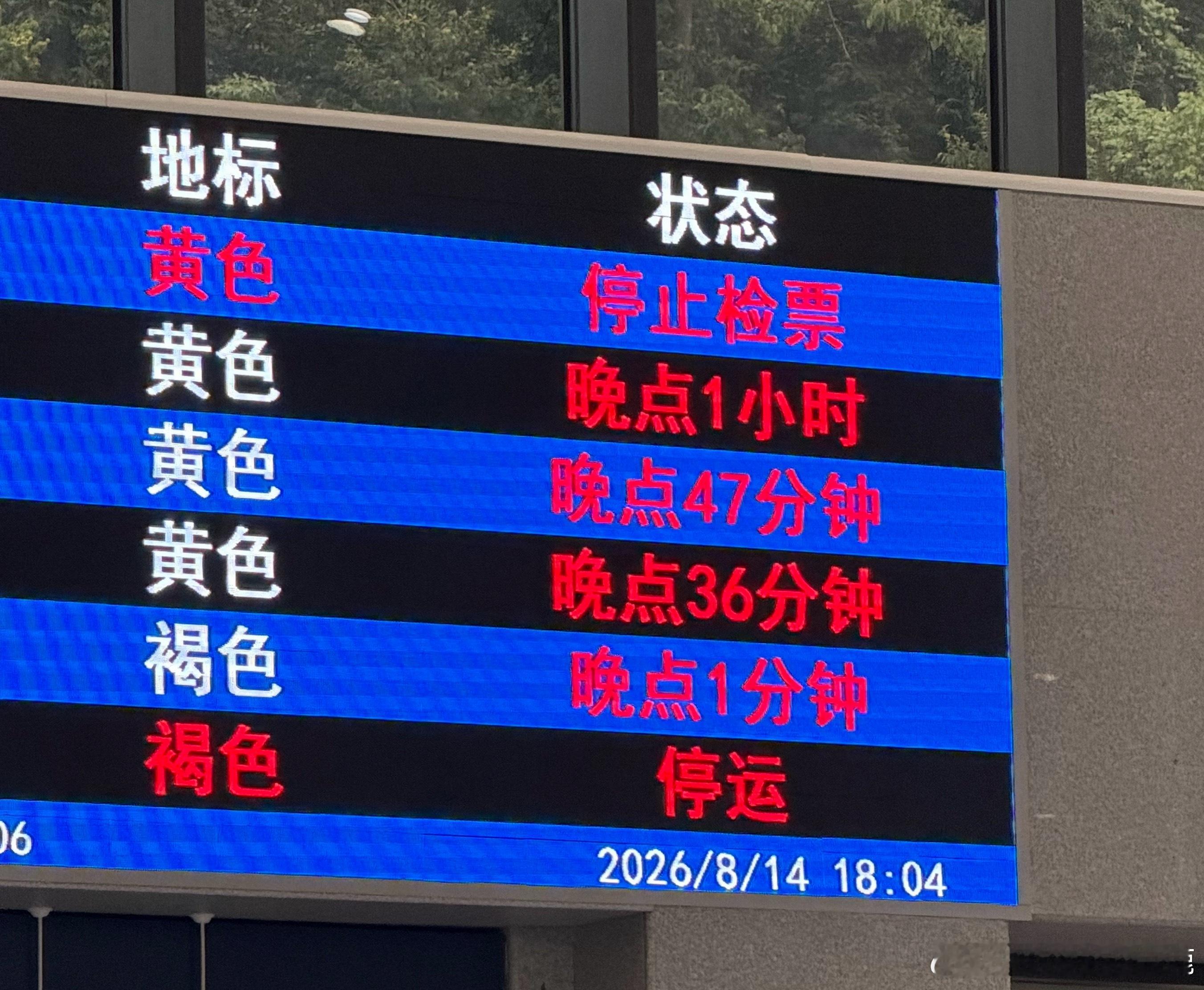 好冰冷的几个字晚点一小时！！！艰难的回杭州路途 