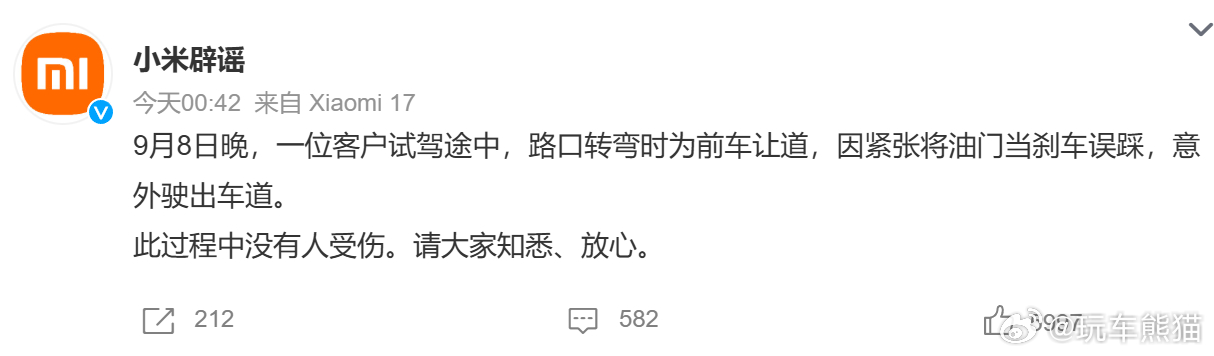 新车关注度高能理解，带节奏就不太好了小米回应澎程试驾事故小米澎程首撞 ​​​