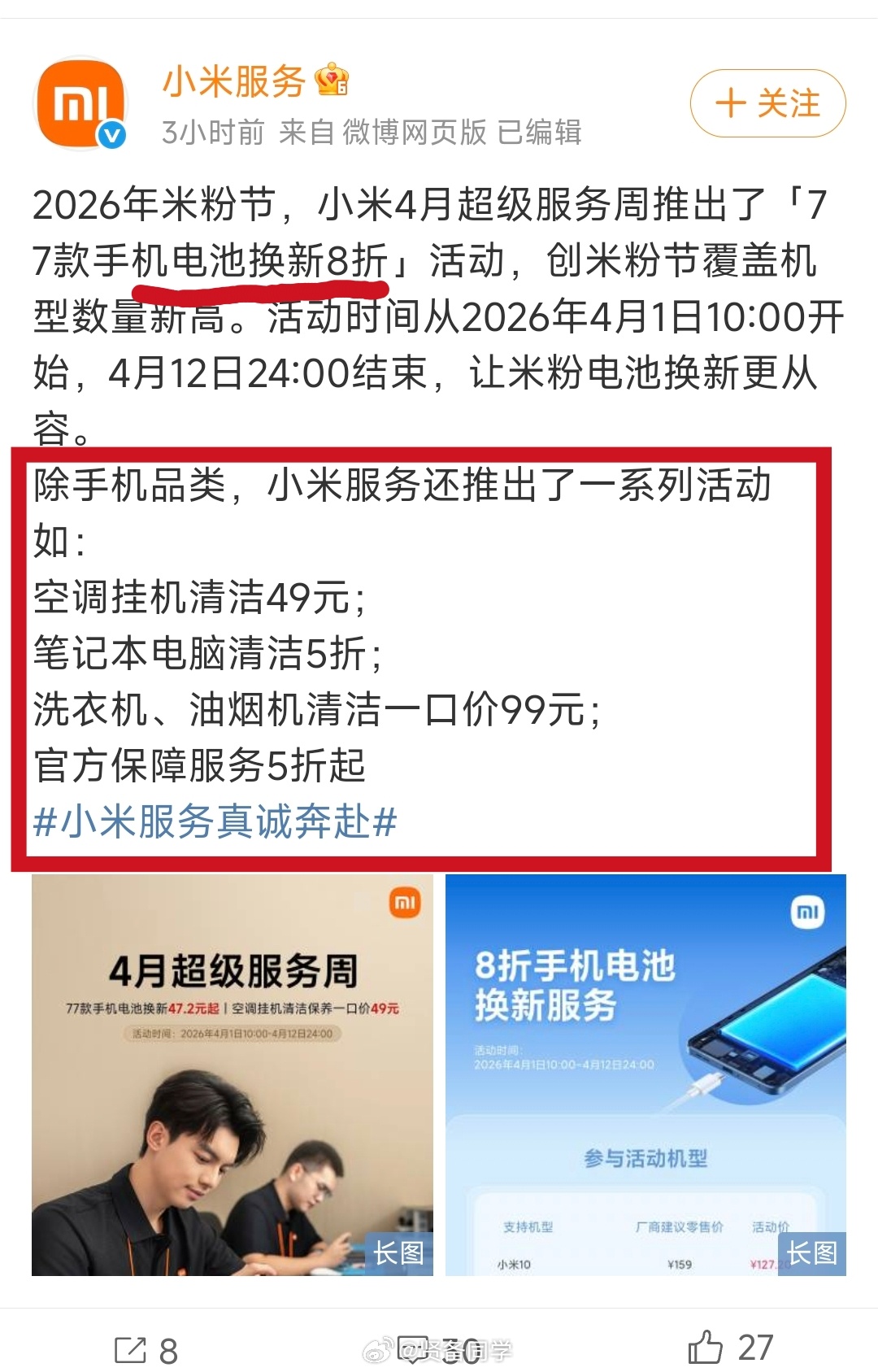 小米服务真诚奔赴又是一年四月，小米马上都要迎来16周年纪念日了。作为一名从小米手
