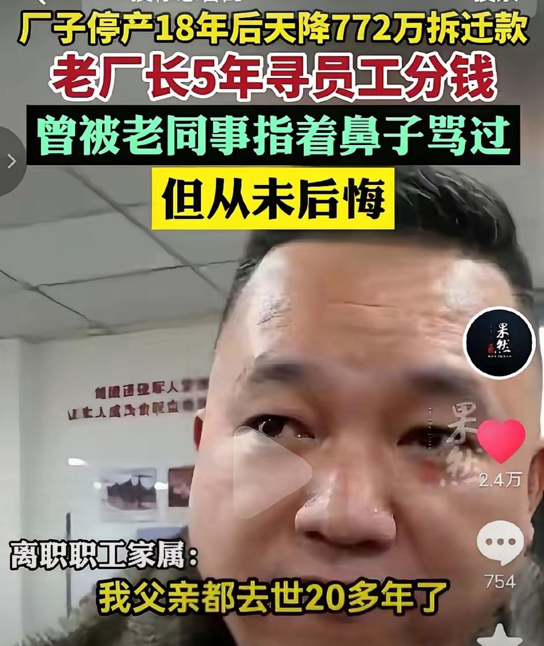 泪目！面对772万巨款，这位72岁老人的选择，打脸太多人。
 
重庆老厂长郭重智