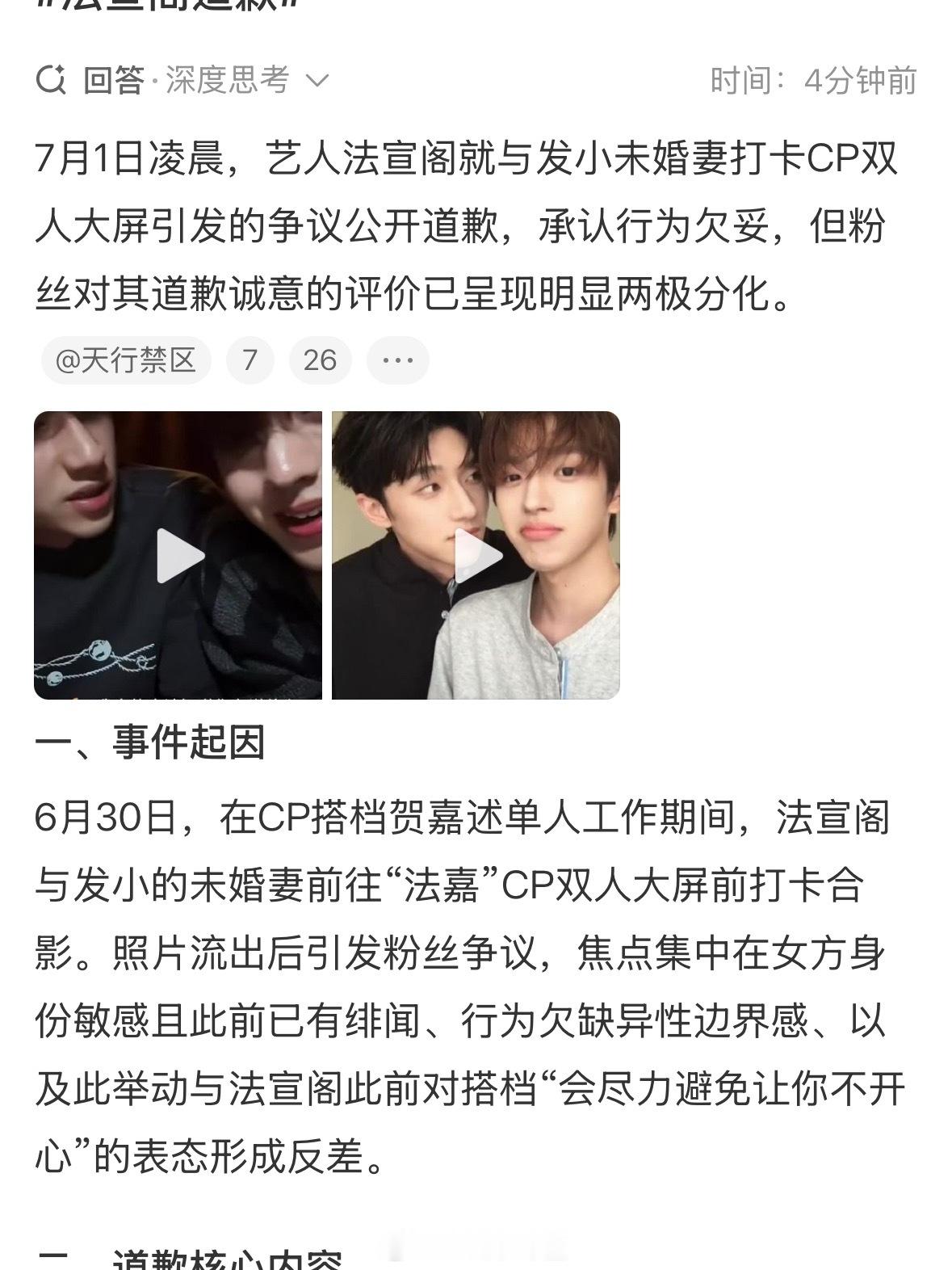 法宣阁道歉看了法宣阁道歉微博下面的评论，真的两极分化。一边说人家发小未婚妻都发订