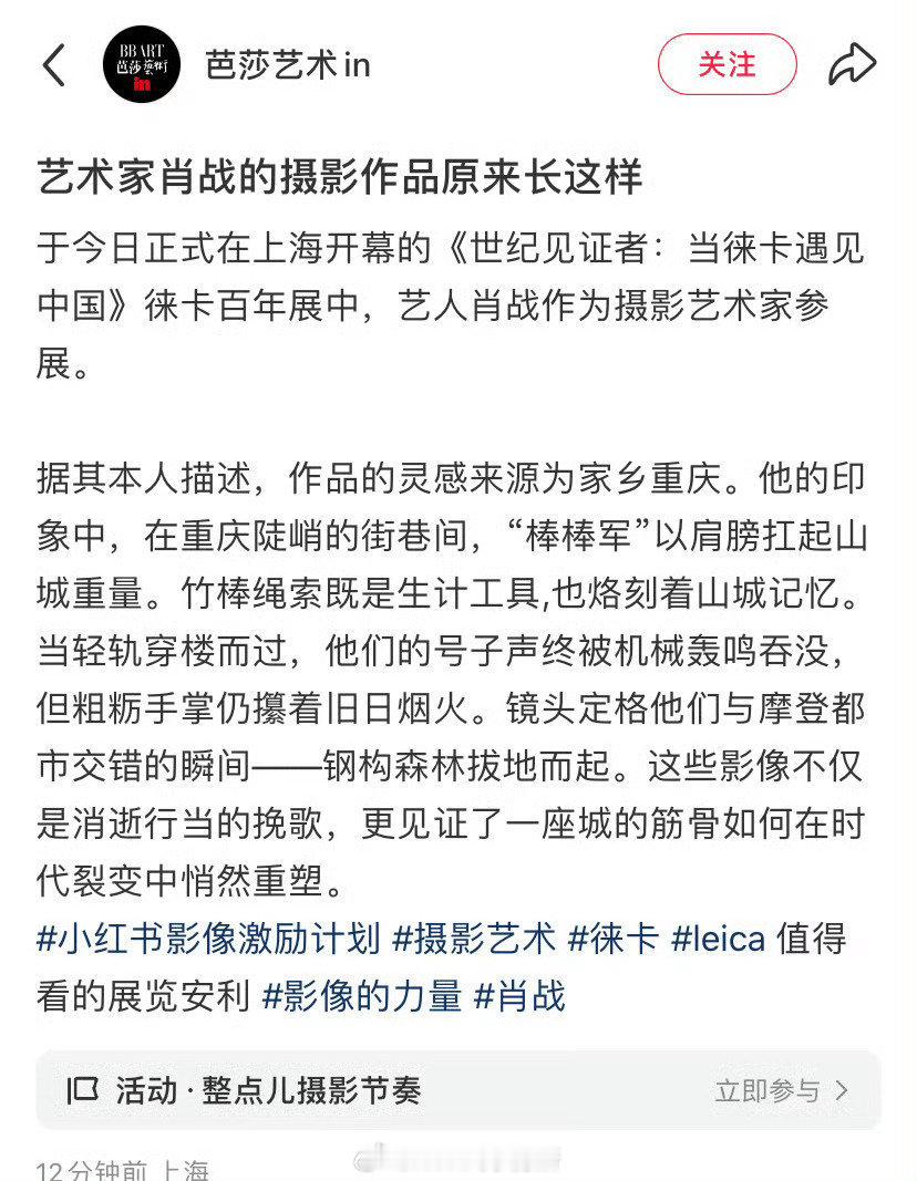 今日正式在上海开幕的《世纪见证者：当徕卡遇见中国》徕卡百年展中，艺人肖战作为摄影