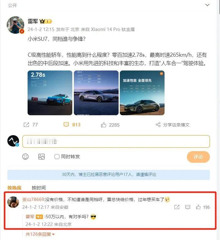 感觉雷军还是太实诚了，何必问50万以内有没有对手？学学人家直接来个1000万以最