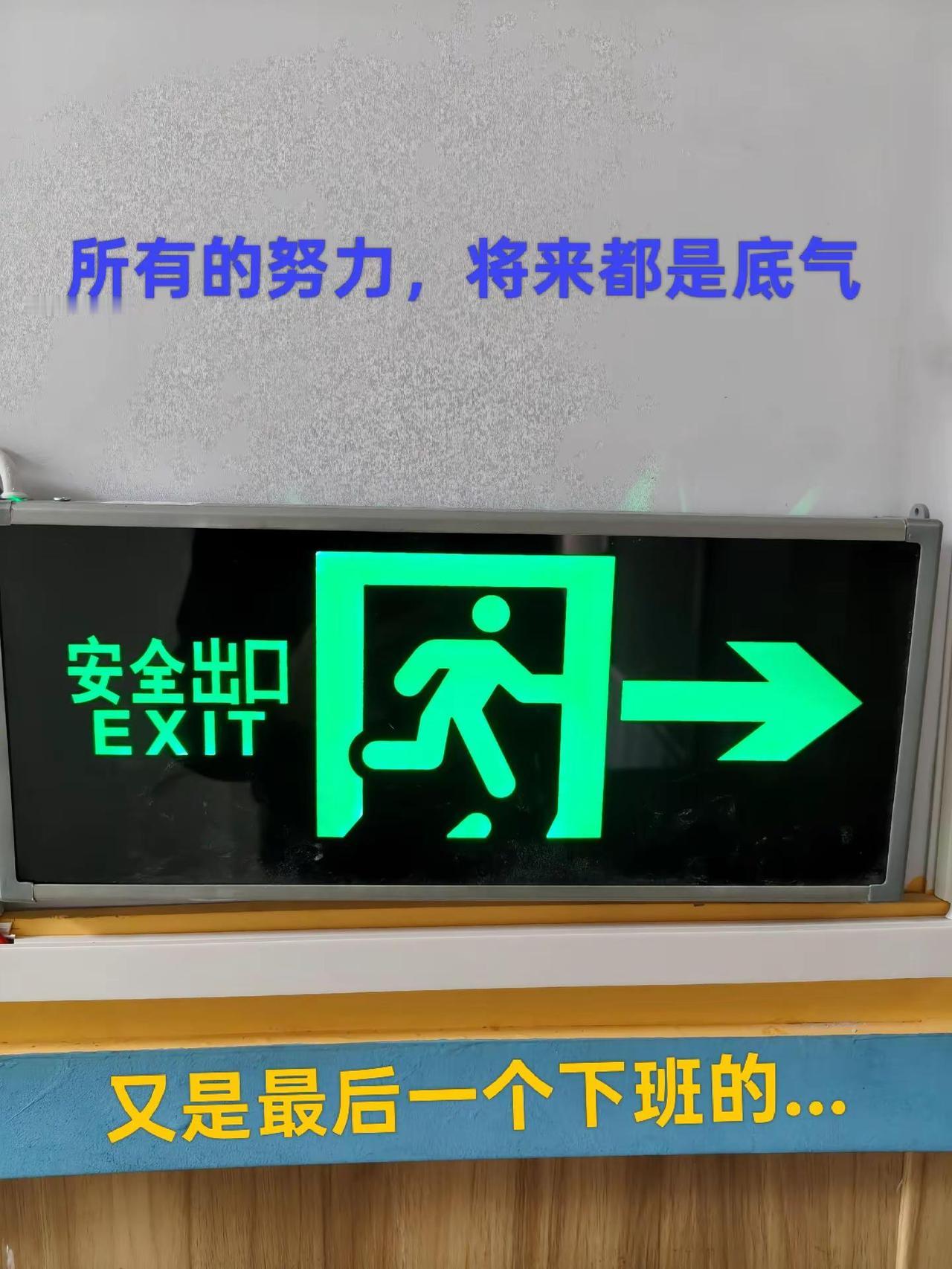 今日工作超12小时，刚忙完，很累但也收获满满。                 