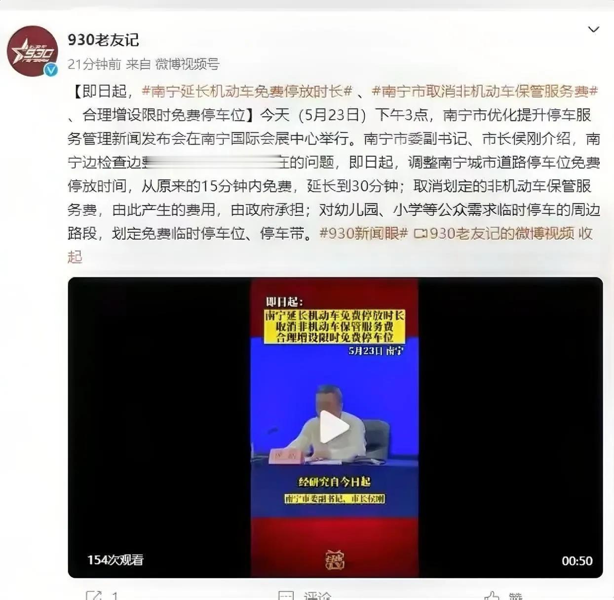 南宁慧泊事件最近消息，今天（5月23日）下午3点，南宁市优化提升停车服务管理新闻