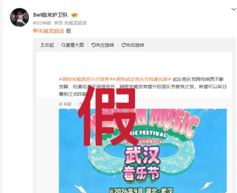宋威龙方回应网传音乐节宋威龙方辟谣网传音乐节宋威龙对接回应网传音乐节，目前没有音