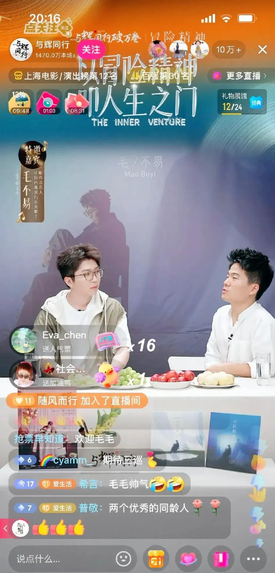 毛不易“与辉同行”访谈迟到
节目中尽显疲惫，不在状态
董宇辉想拉回同频以失败告终