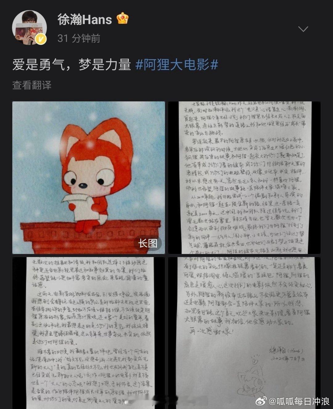#阿狸原作者手写信#真的是好用心啊，光是手写信这一点就已经很真诚了，好不好？话说
