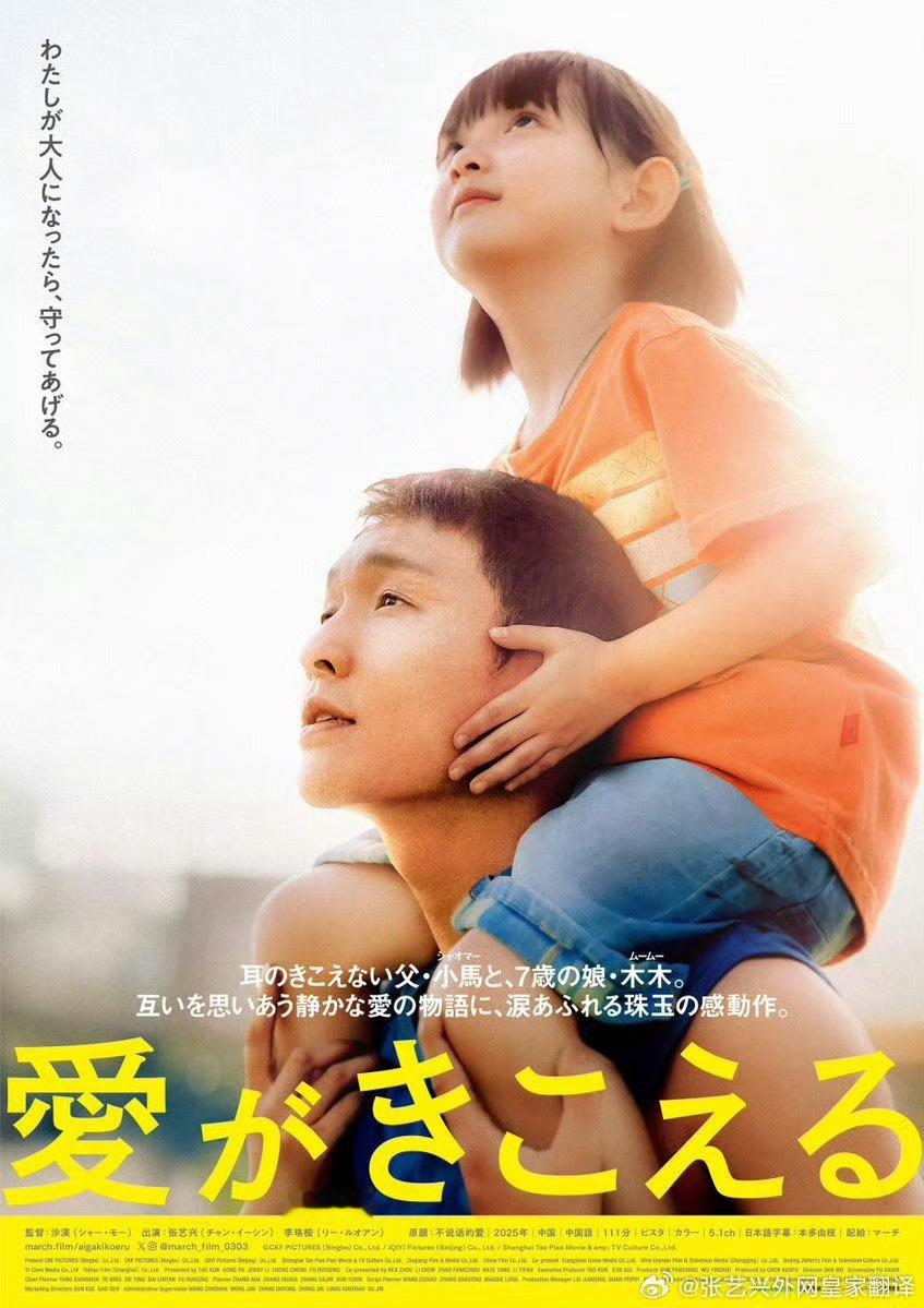 张艺兴电影《不说话的爱》将于1月9日在日本上映，之前是限映，这次是全国上映了！！