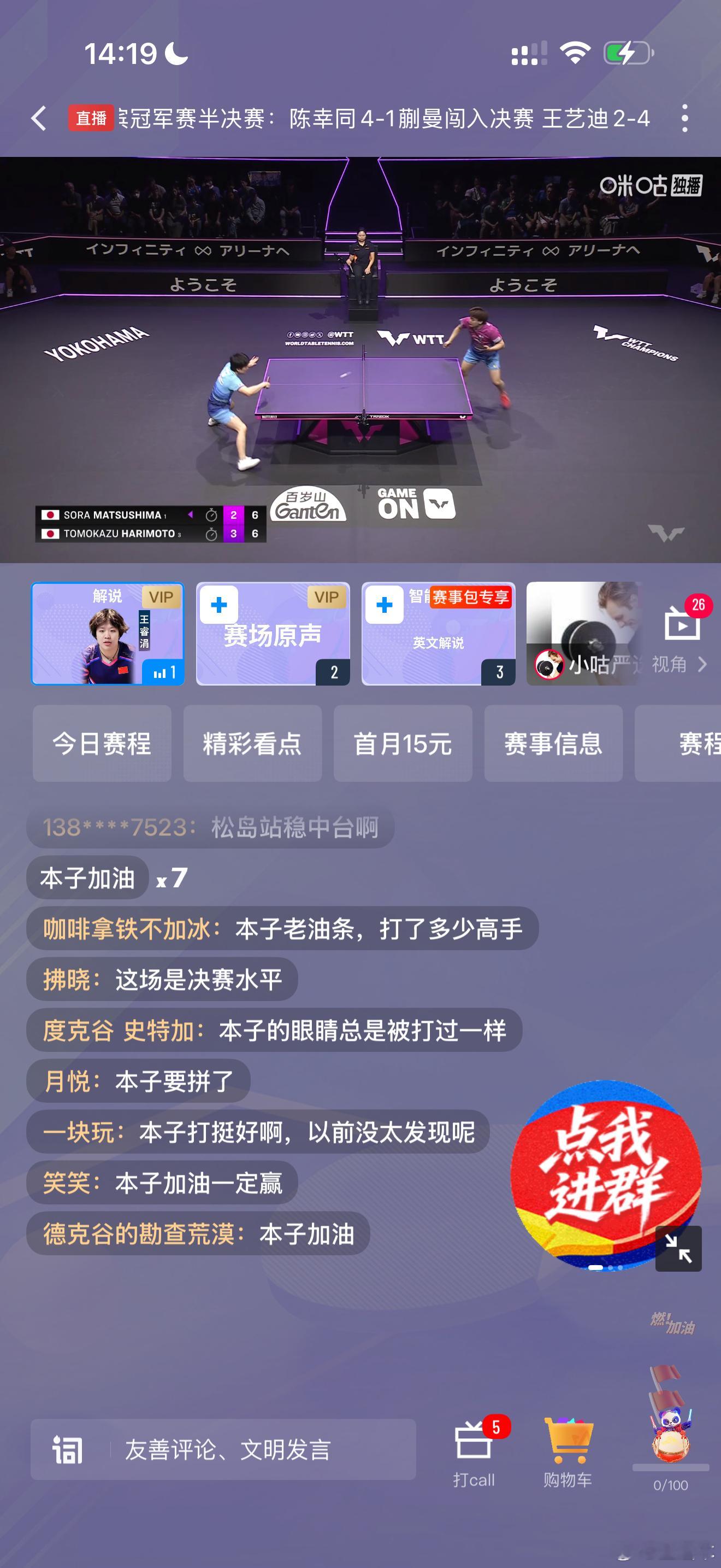 哎呦，我不知道智和你为啥这么着急的要进决赛，决赛那是压力呀！19 点前吴晙成加 