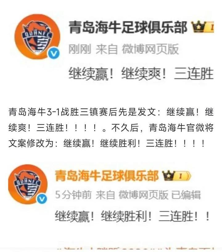 避讳？还是故意？海牛赛后发文“继续赢，继续爽”，随后将爽修改为胜利！
之前浙江4