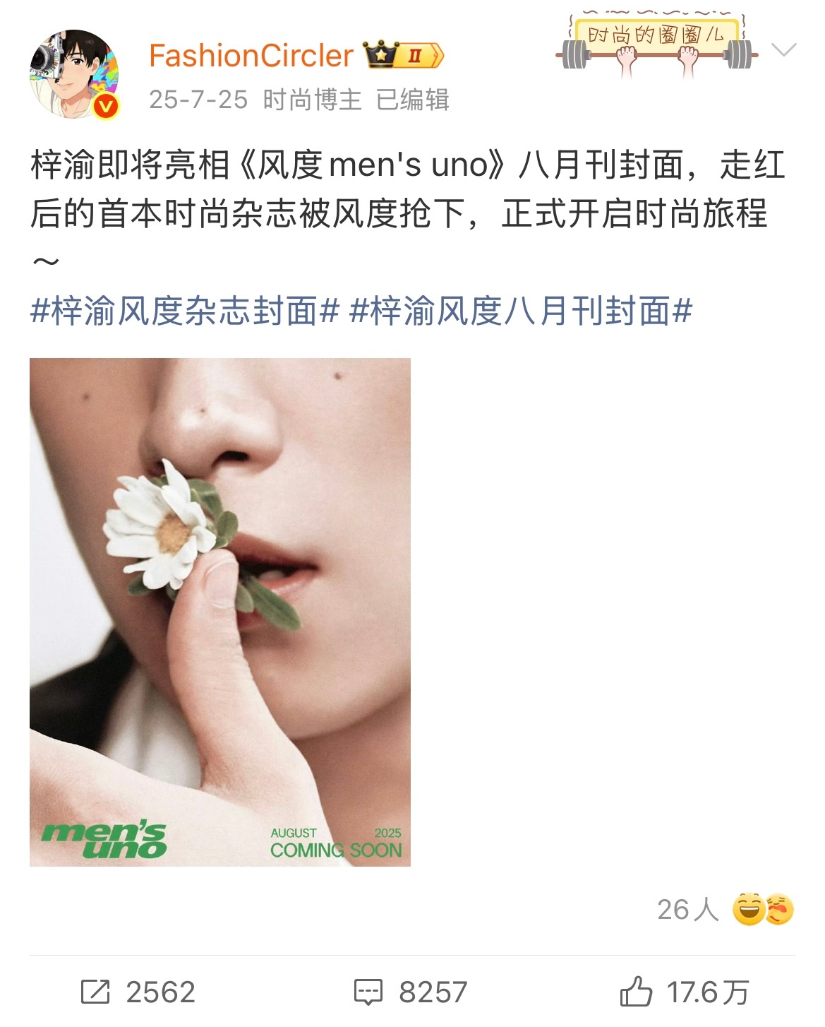 生日快乐🎂未来还有更多成就和惊喜 ～梓渝0706生日快乐梓渝生日两篇博文同时破