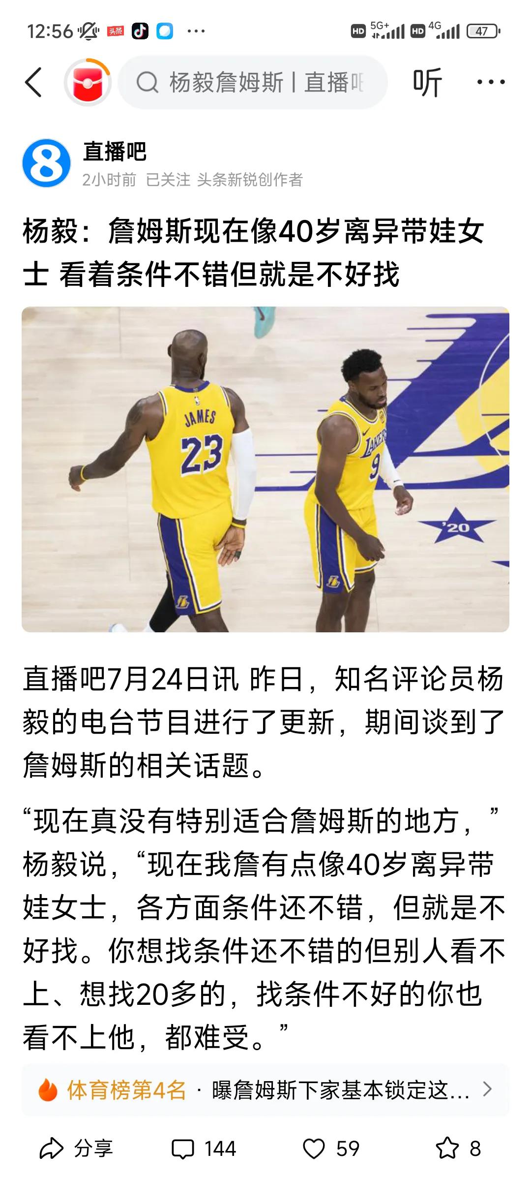 杨毅可真敢说啊！知道女性球迷少，不会引起女性的愤怒，竟然把詹姆斯比喻成40岁离异