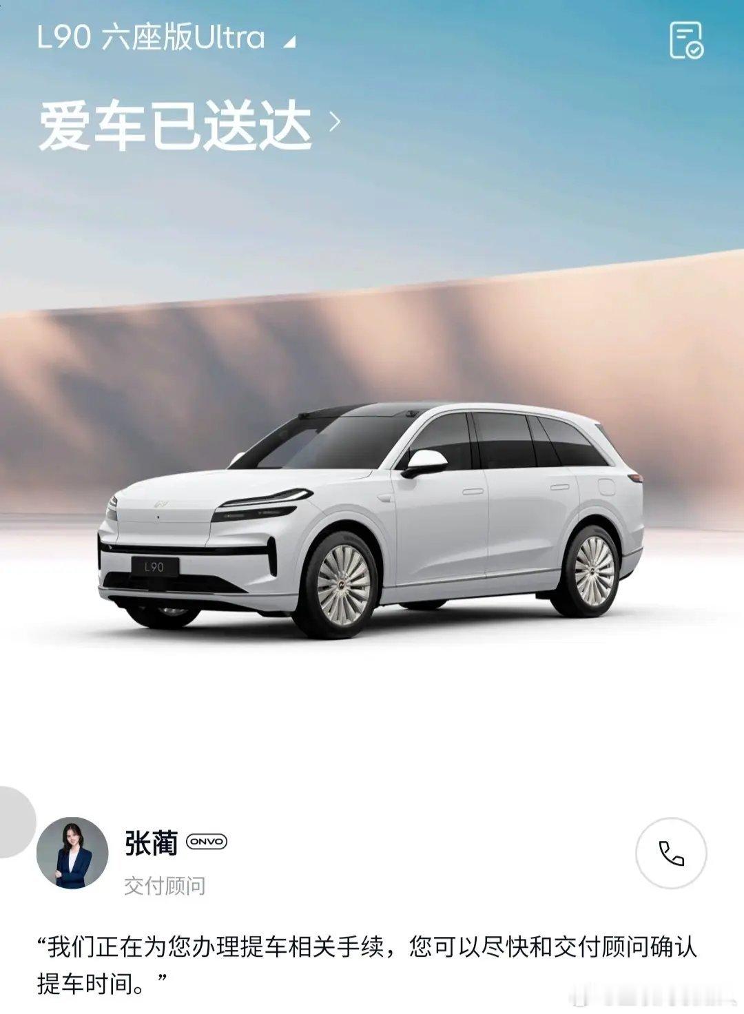 哈？才刚给L90锁完单，车就到了？？？ ​​​