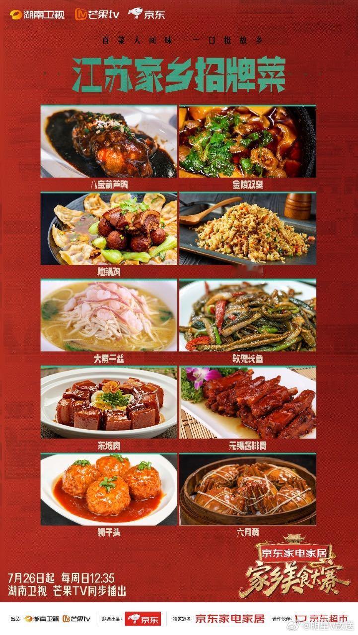 家乡美食大赛冠军菜上架京东七鲜小厨 我们眷恋的家乡味，从来不是单一的味觉体验，而
