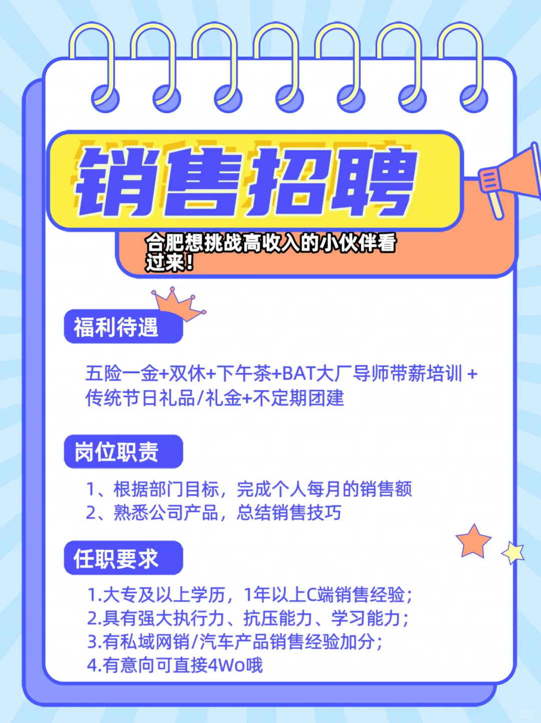 请大数据推荐给想在合肥做销售的小伙伴🙏