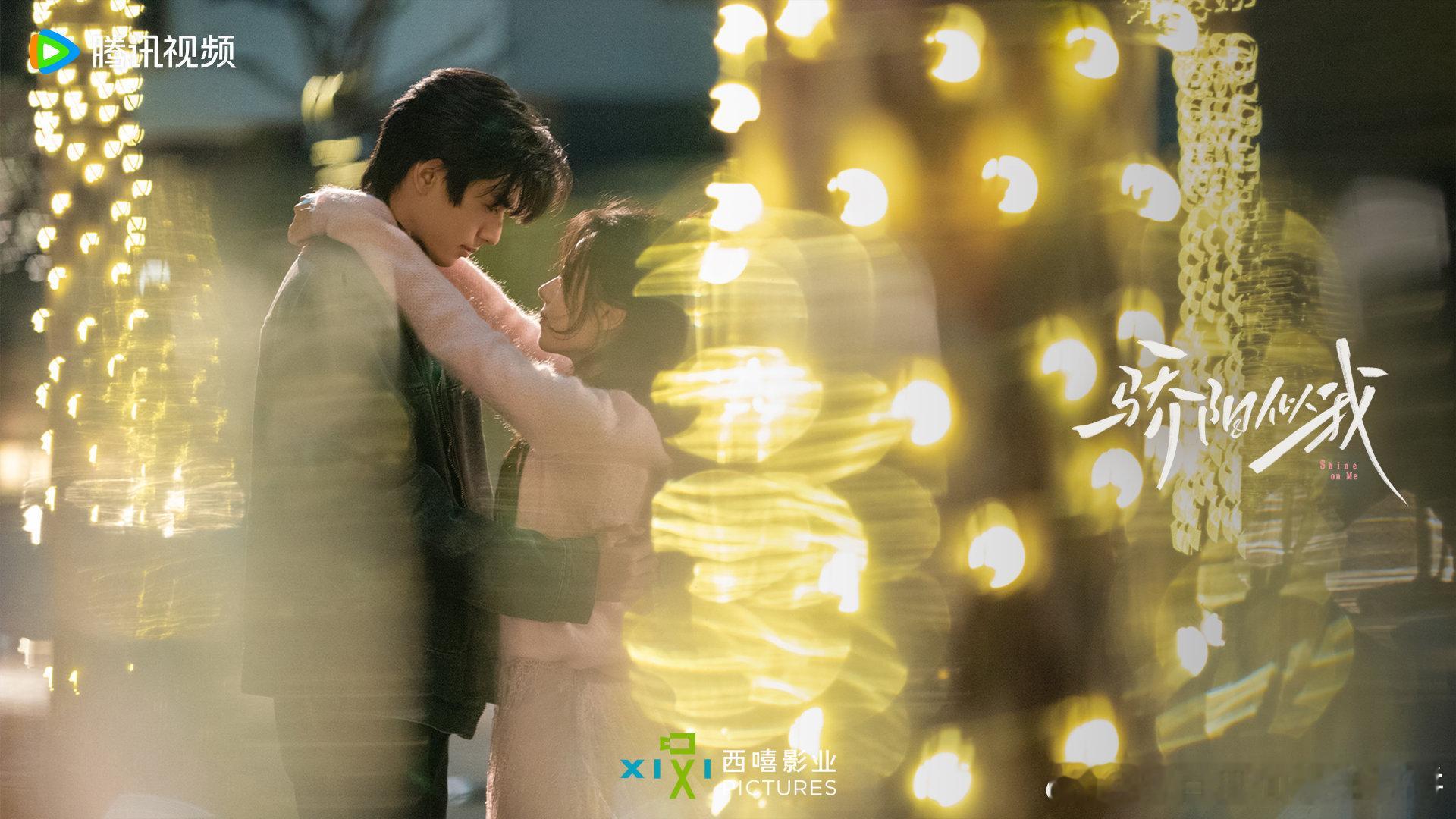 宋威龙、赵今麦主演的《骄阳似我》预计12月22日腾讯视频播出 