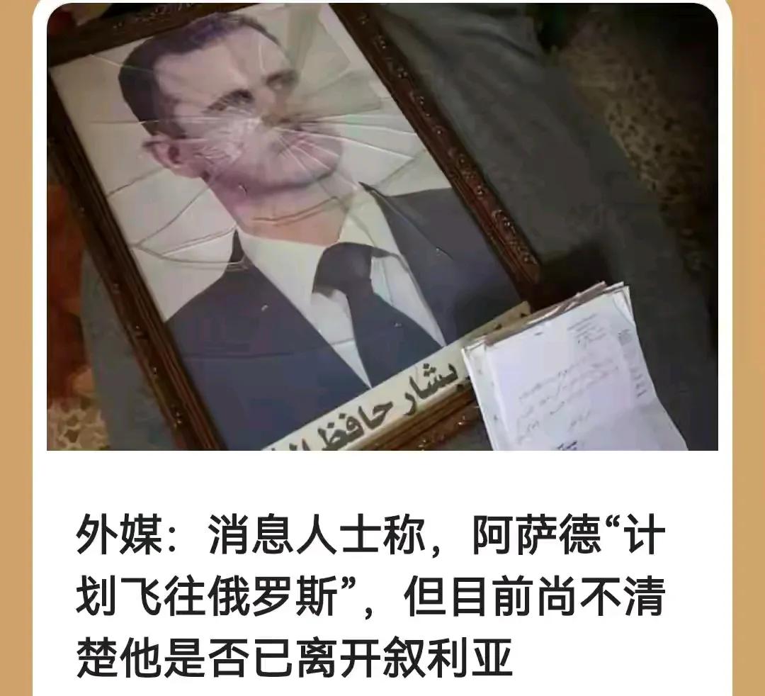 阿萨德出现在俄罗斯，军事专家们怎么看！！！
军事专家该好好想想了！！不能再闭门造