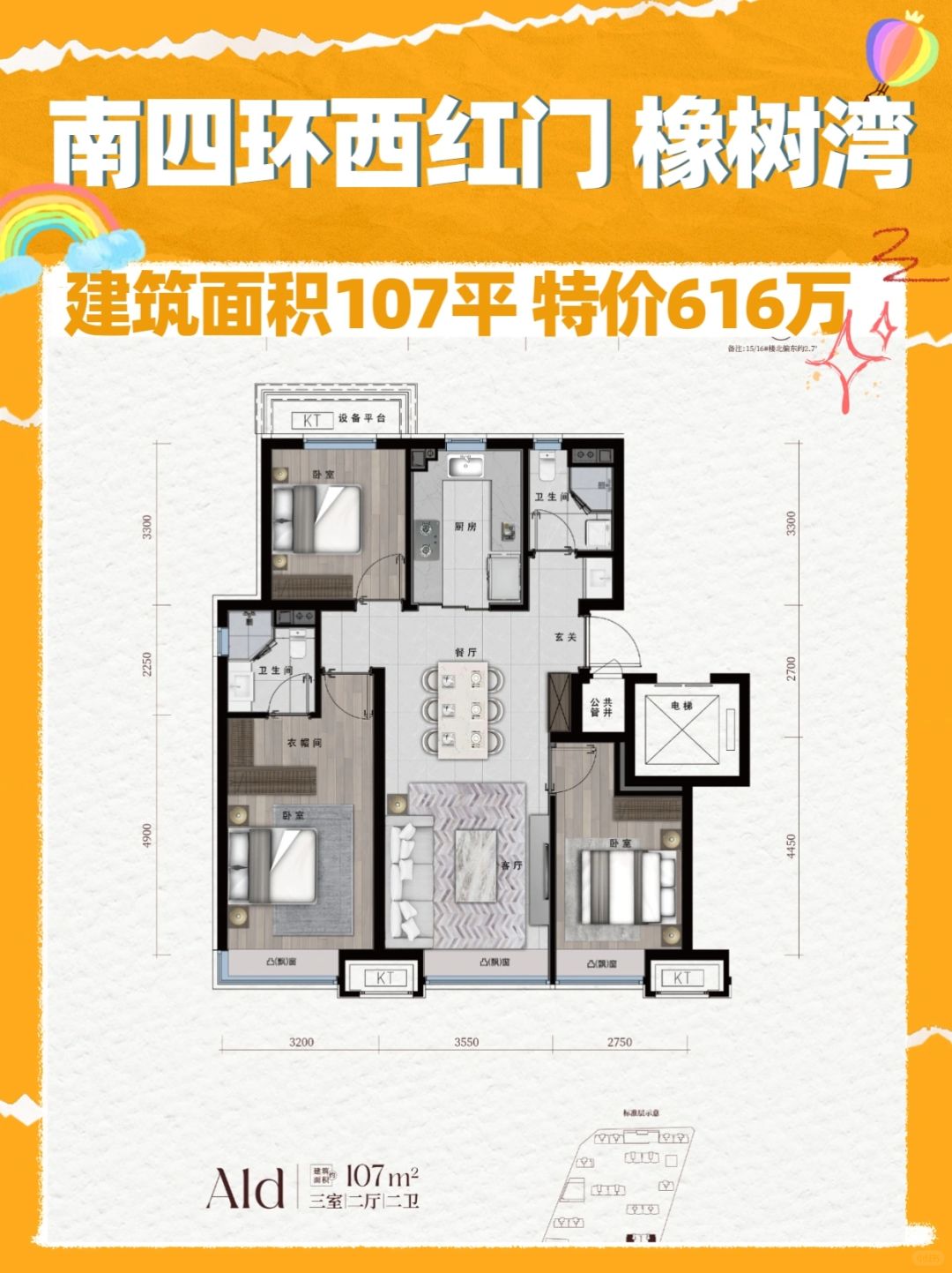 南四环橡树湾 107平特价 616万【额外优惠】