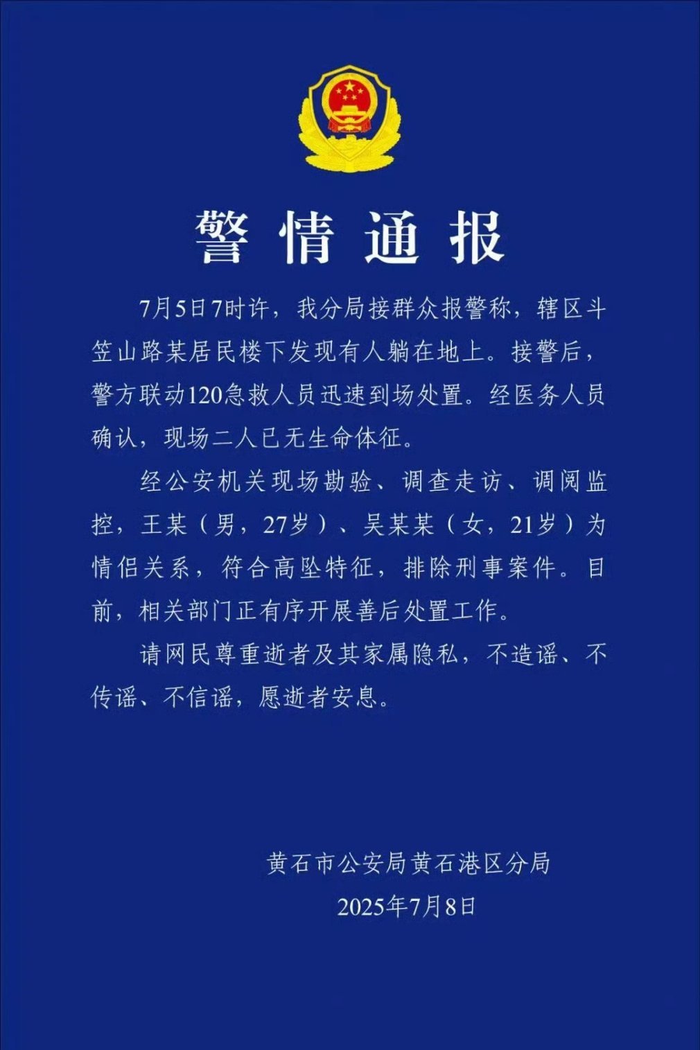 警方通报大三女生和男友双双坠亡才20多岁，生命还有很长时间，却走这么一条路，太可