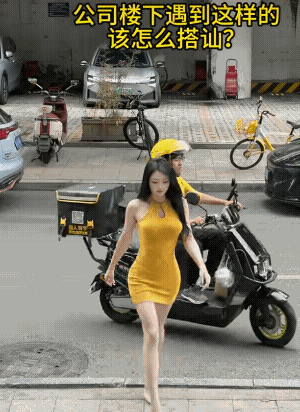 楼下遇到这样的美女该怎么搭讪，请给出合理的建议。