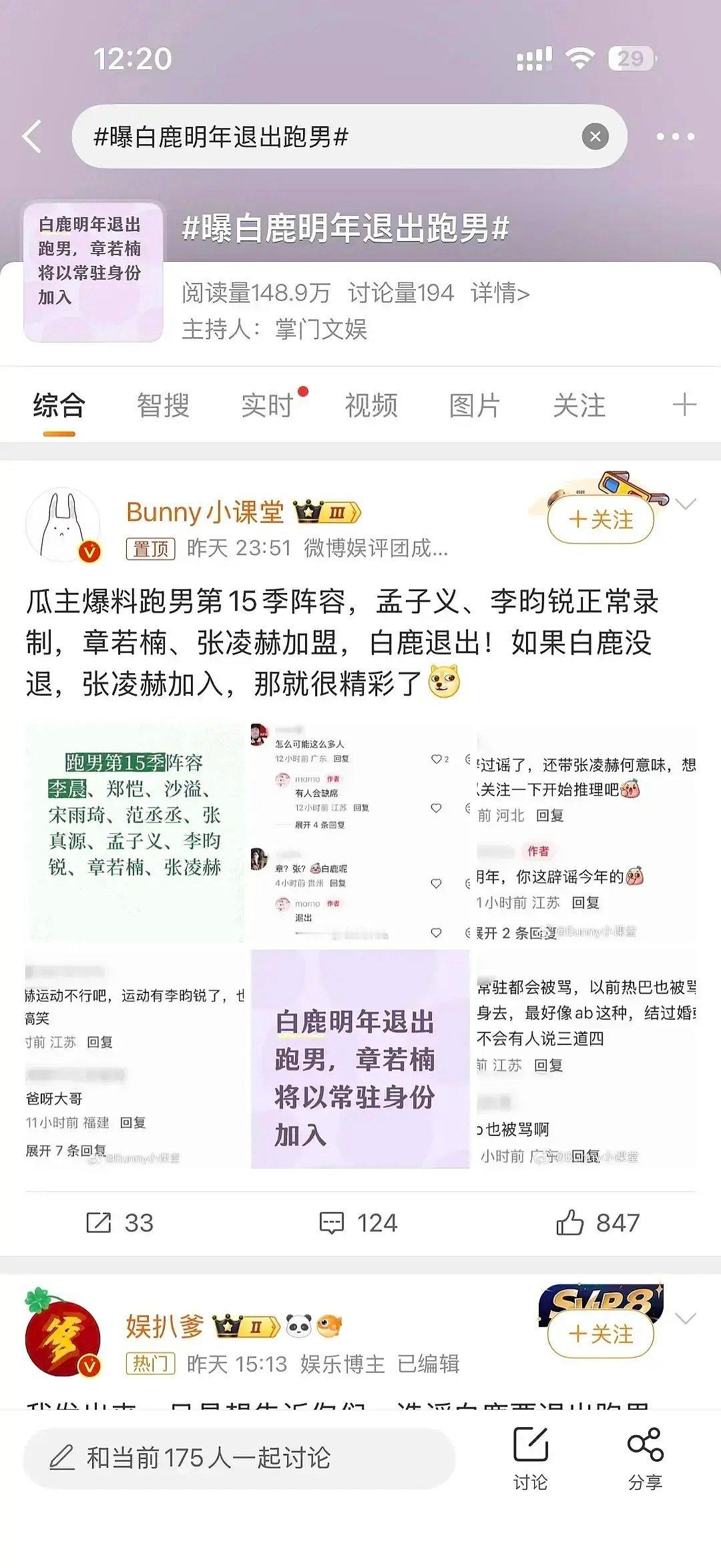 王老吉让白鹿退出跑男，然后张凌赫章若楠加入 这一切是不是对上了 